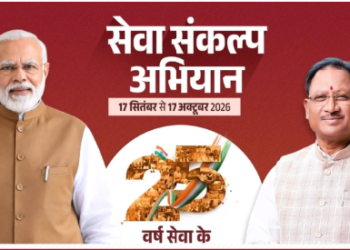 सेवा संकल्प अभियान : 25 करोड़ बच्चों के सपनों का भारत, हर बच्चों को अवसर, हर सपनों को उड़ान, विकसित भारत का संकल्प