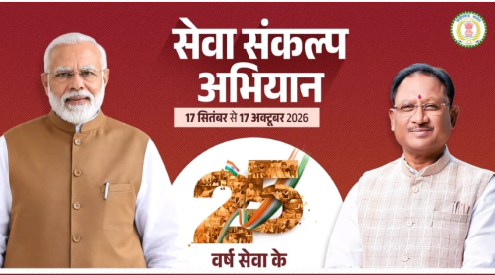 सेवा संकल्प अभियान : 25 करोड़ बच्चों के सपनों का भारत, हर बच्चों को अवसर, हर सपनों को उड़ान, विकसित भारत का संकल्प